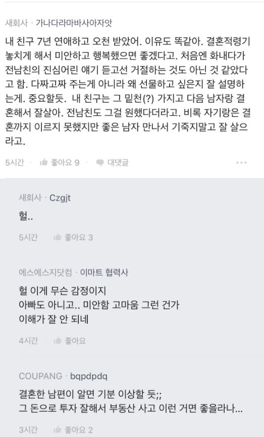 이별 선물로 5천만원 주려고 하는데…. 4