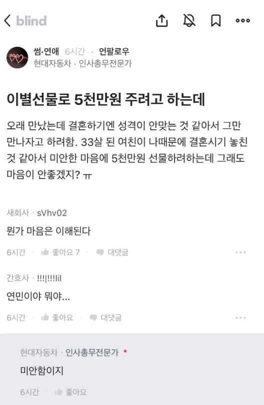 이별 선물로 5천만원 주려고 하는데….