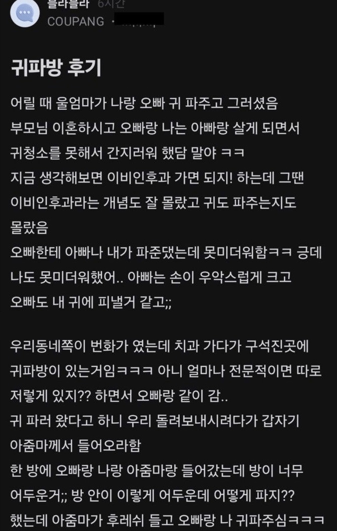 귀파는방 후기