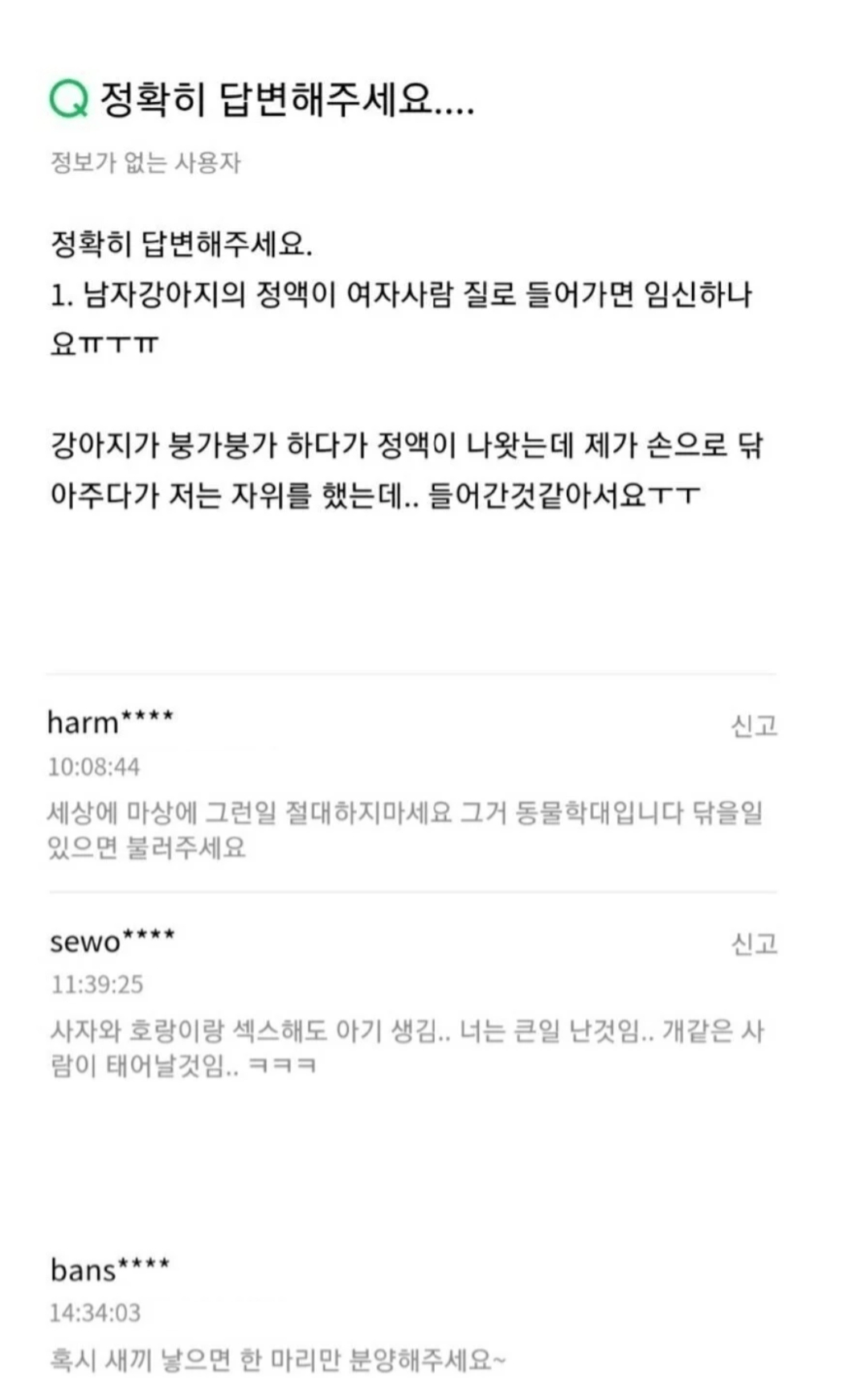 남자 강아지의 ㅈ액이 여자사람 거기로 들어가면 임ㅅ하나요?