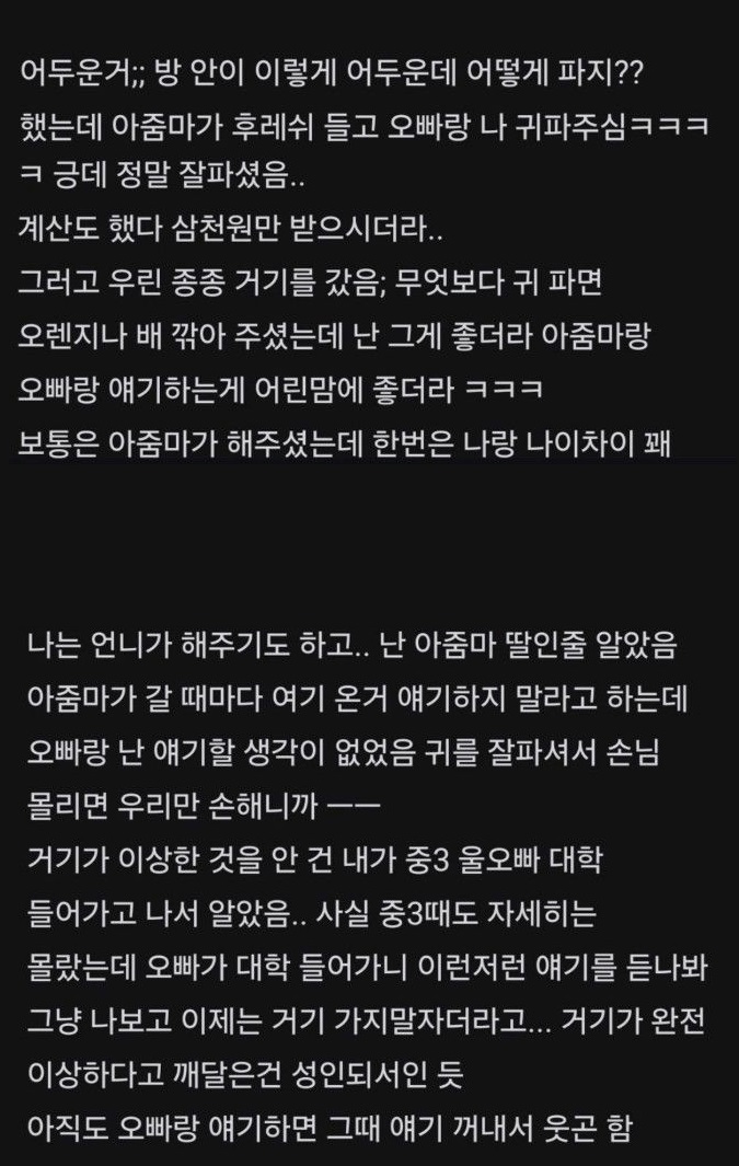 귀파는방 후기 2