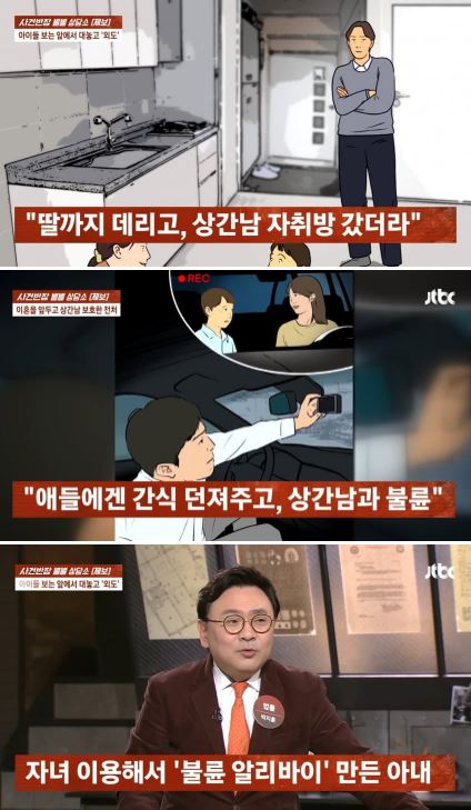 딸 데리고 상간남 자취방서 ㅅㅅ한 아내 7