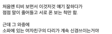 사귄지 얼마 안됐는데 벌써 자녀계획까지 한다는 사람 ㄷㄷㄷㄷ 3