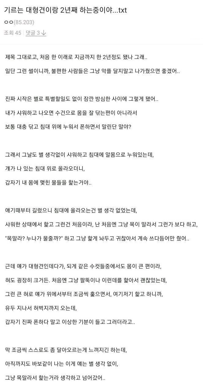 남자 강아지의 ㅈ액이 여자사람 거기로 들어가면 임ㅅ하나요? 2