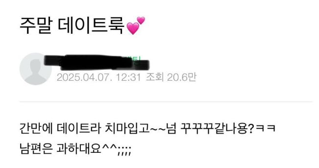 어느 유ㅂ녀의 과한 데이트 복장 논란 ㄷㄷㄷㄷㄷ