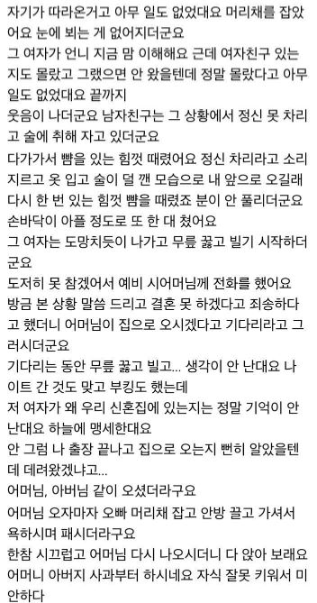 신혼집에서 다른여ㅈ랑 벌거벗ㄱ 누워있는 장면을 봤어요 ….. 3
