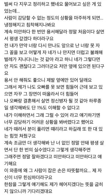 신혼집에서 다른여ㅈ랑 벌거벗ㄱ 누워있는 장면을 봤어요 ….. 7