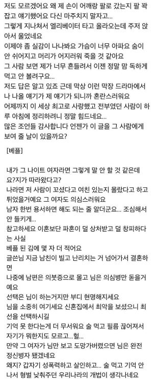 신혼집에서 다른여ㅈ랑 벌거벗ㄱ 누워있는 장면을 봤어요 ….. 9