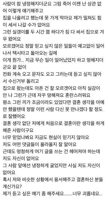 신혼집에서 다른여ㅈ랑 벌거벗ㄱ 누워있는 장면을 봤어요 ….. 5