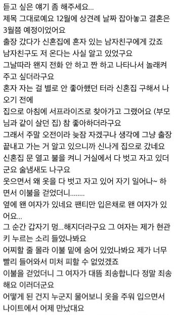 신혼집에서 다른여ㅈ랑 벌거벗ㄱ 누워있는 장면을 봤어요 ….. 2