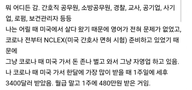 자퇴하더래도 간호학과를 가야하는 이유… 6