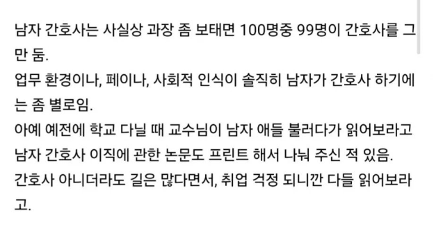 자퇴하더래도 간호학과를 가야하는 이유… 4