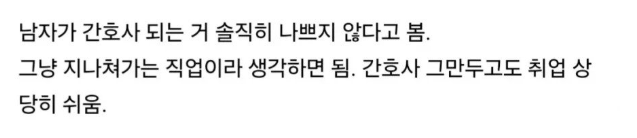 자퇴하더래도 간호학과를 가야하는 이유… 7