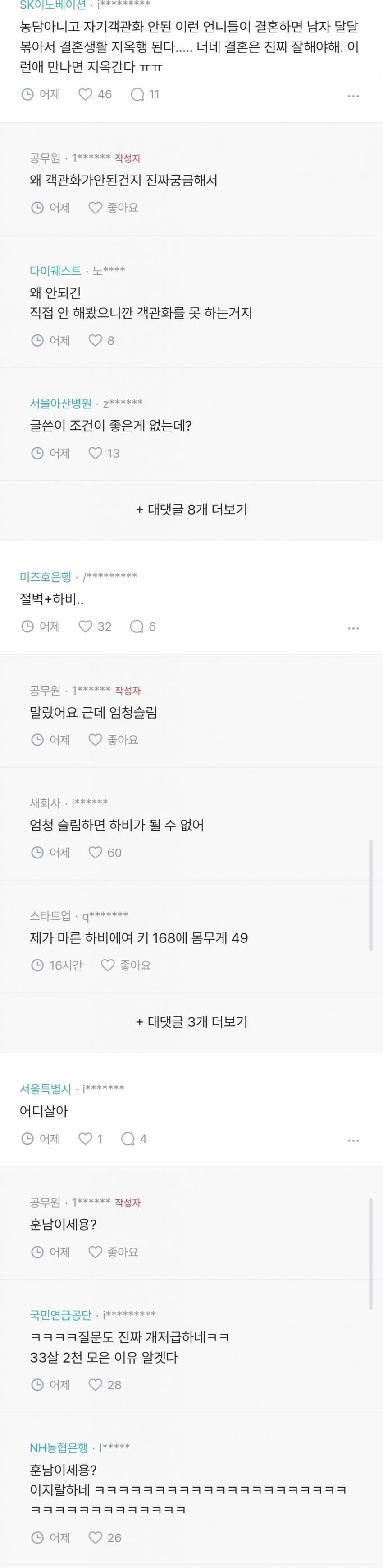 35살 여자가 원하는 남자 스펙 4