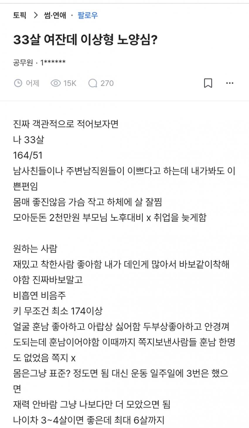 35살 여자가 원하는 남자 스펙 3