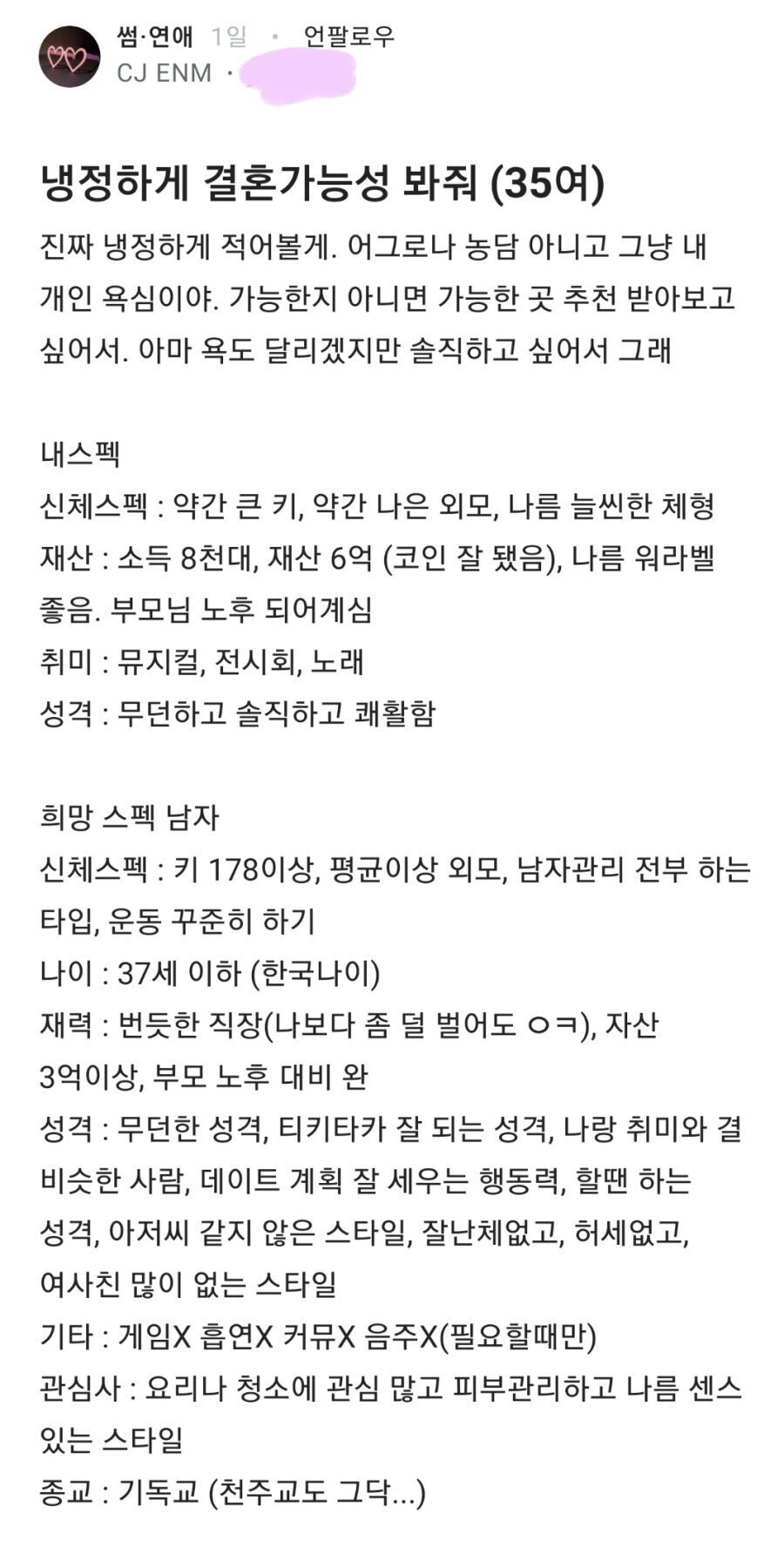 35살 여자가 원하는 남자 스펙