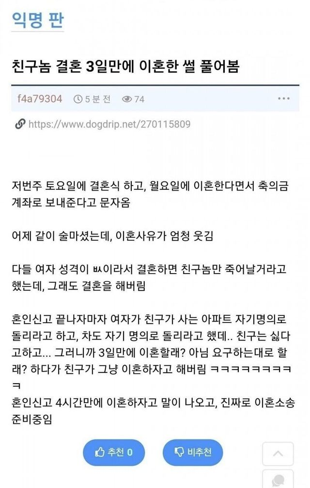 친구놈 3일만에 이혼함 


