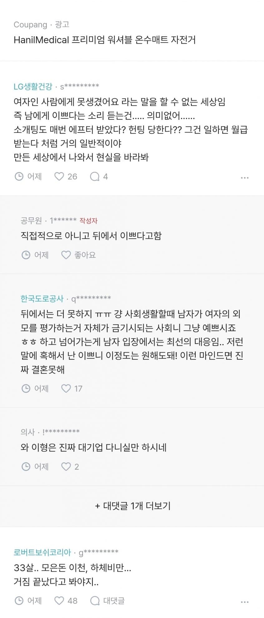 35살 여자가 원하는 남자 스펙 5
