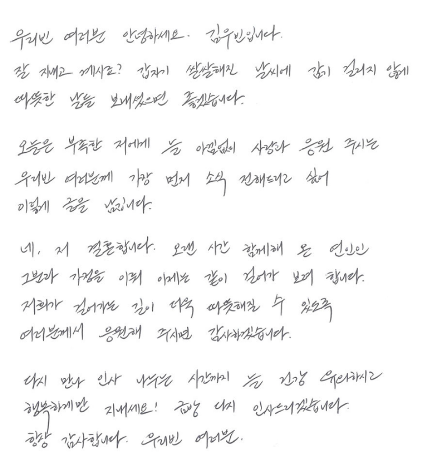 김우빈♥신민아, 12월 20일 결혼 발표…"가정 이뤄 같이 걸어가려 해"