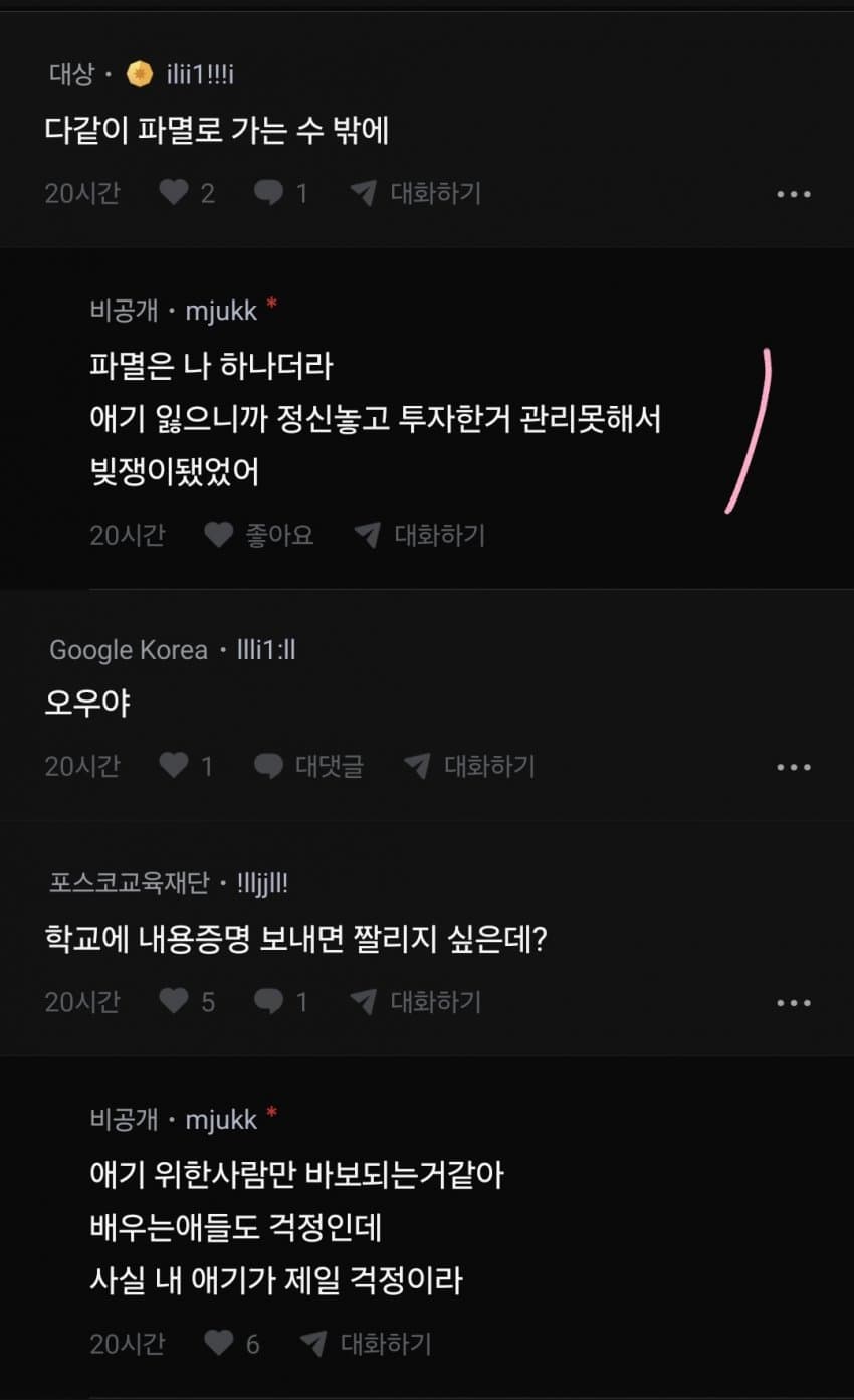 여교사 제자랑 바람펴도 안짤리냐? 5