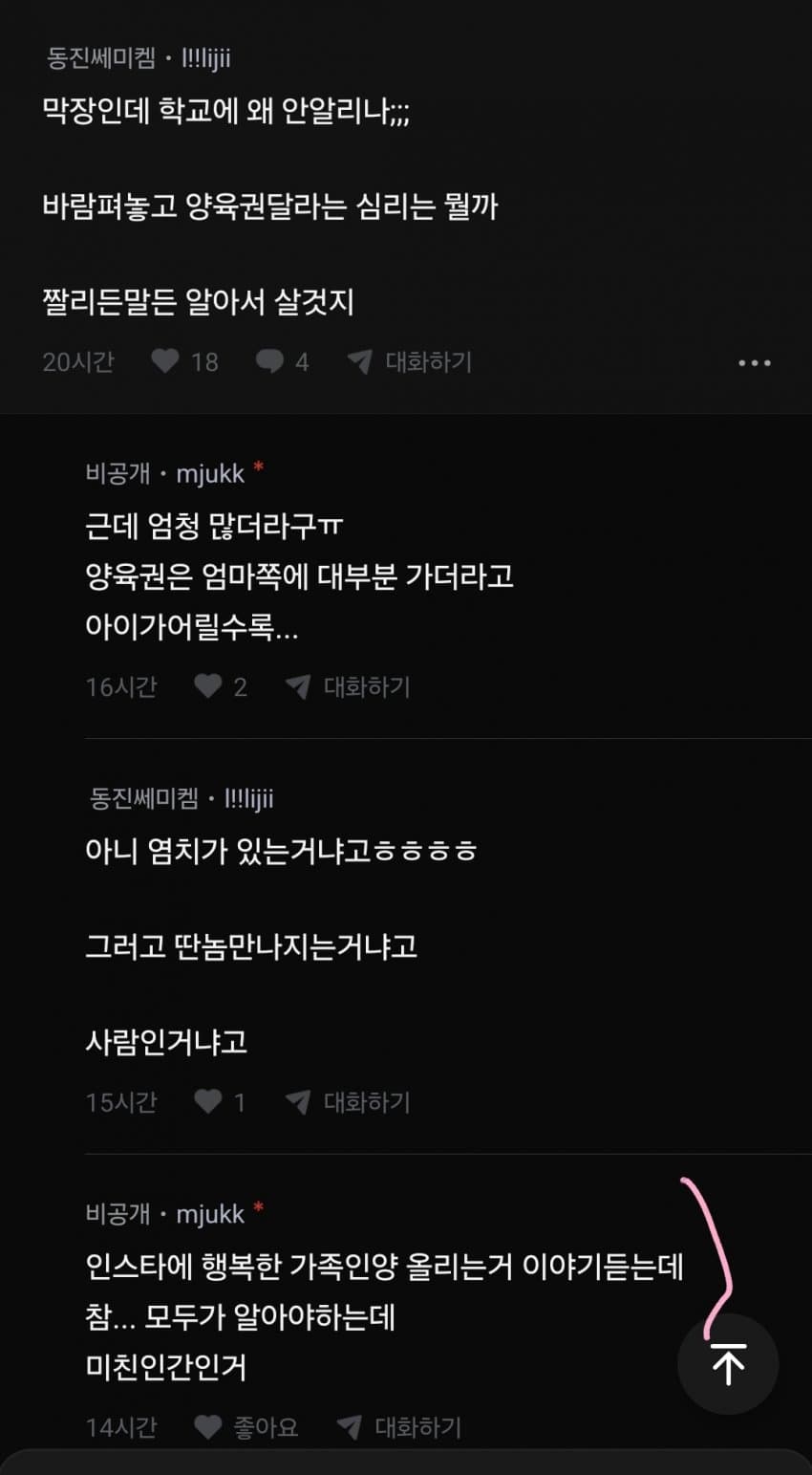 여교사 제자랑 바람펴도 안짤리냐? 7