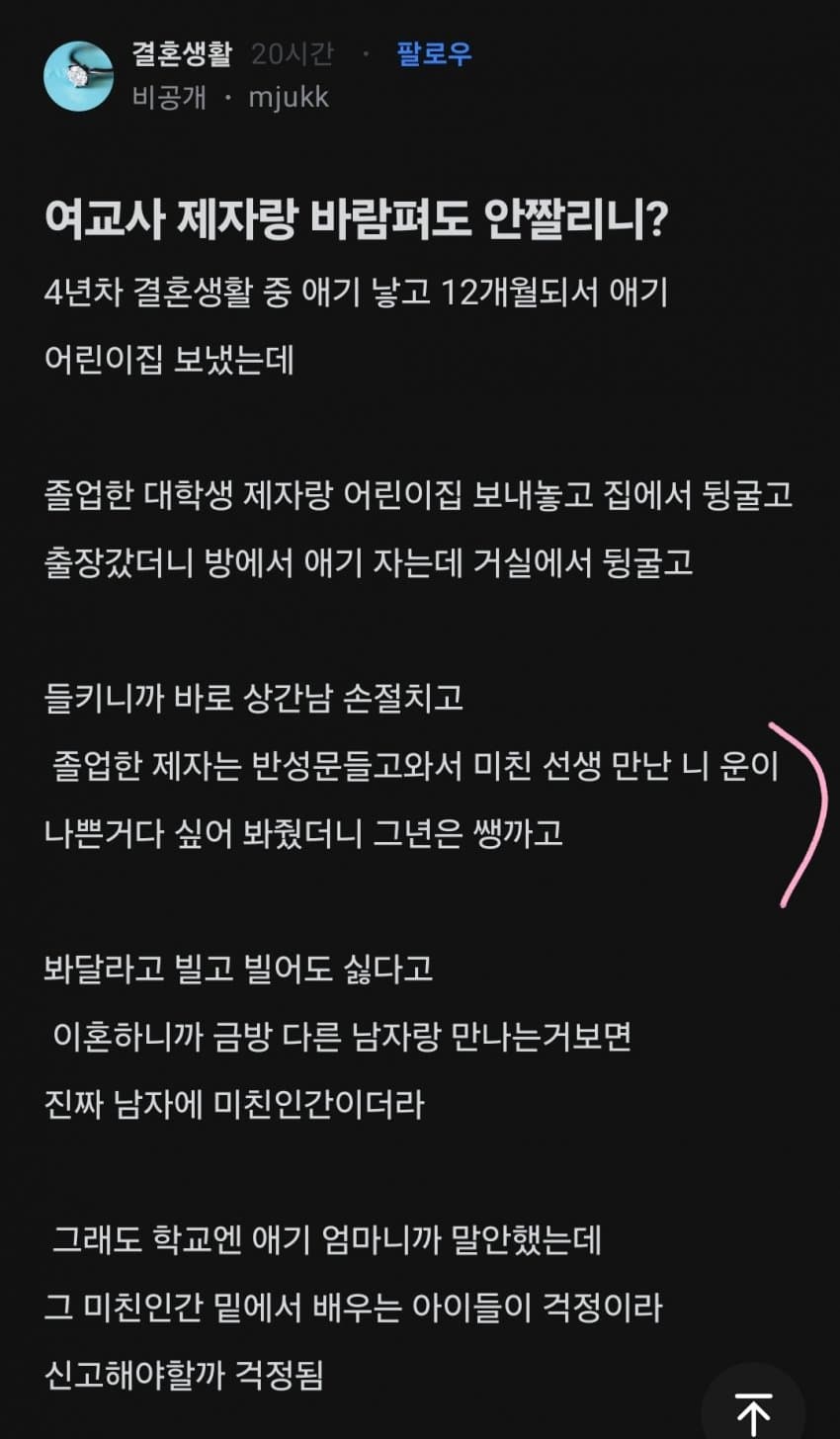 여교사 제자랑 바람펴도 안짤리냐?
