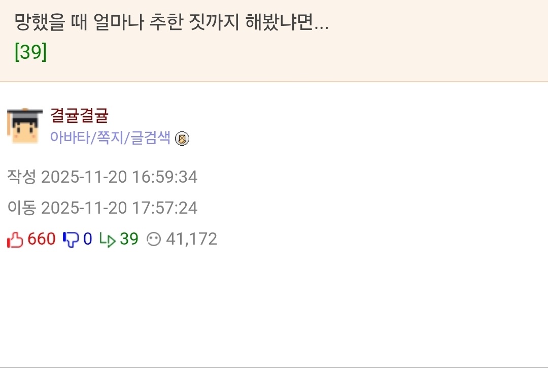 망했을 때 얼마나 추한 짓까지 해봤냐면…