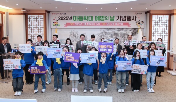 ▲당진시청에서 지난 18일 열린 ‘아동학대 예방의 날’ 기념행사 모습. /사진-당진시