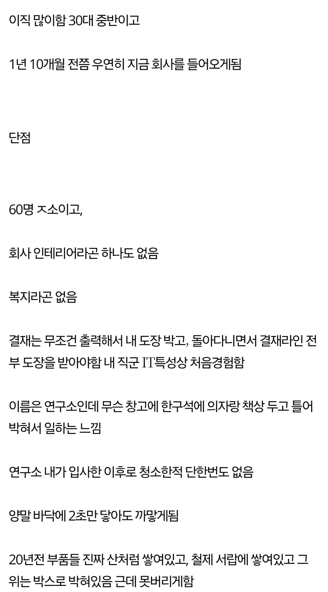 40년 된 중소 다니고 느낀 점 2