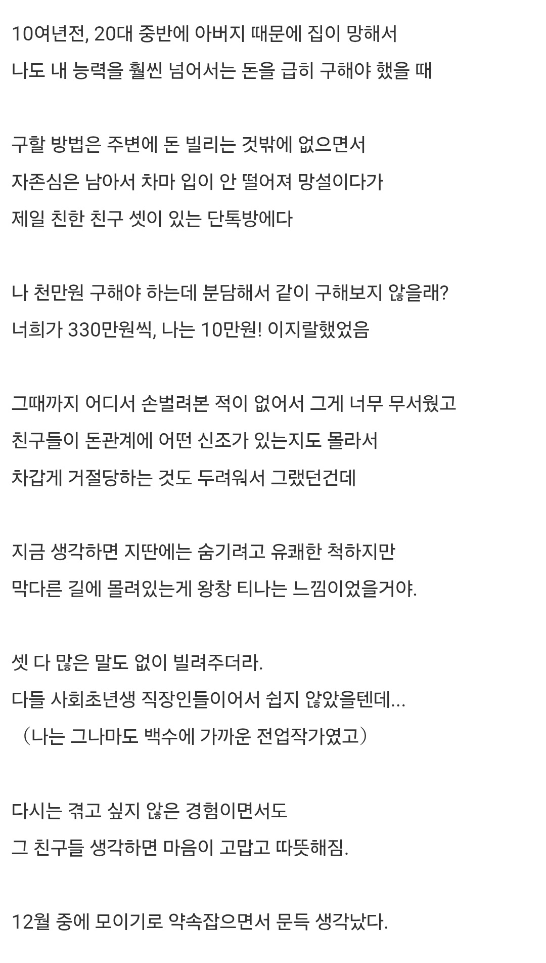 망했을 때 얼마나 추한 짓까지 해봤냐면… 3