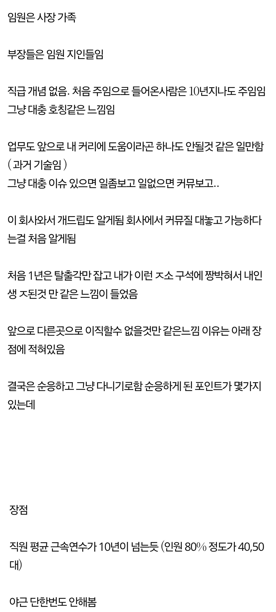 40년 된 중소 다니고 느낀 점 3