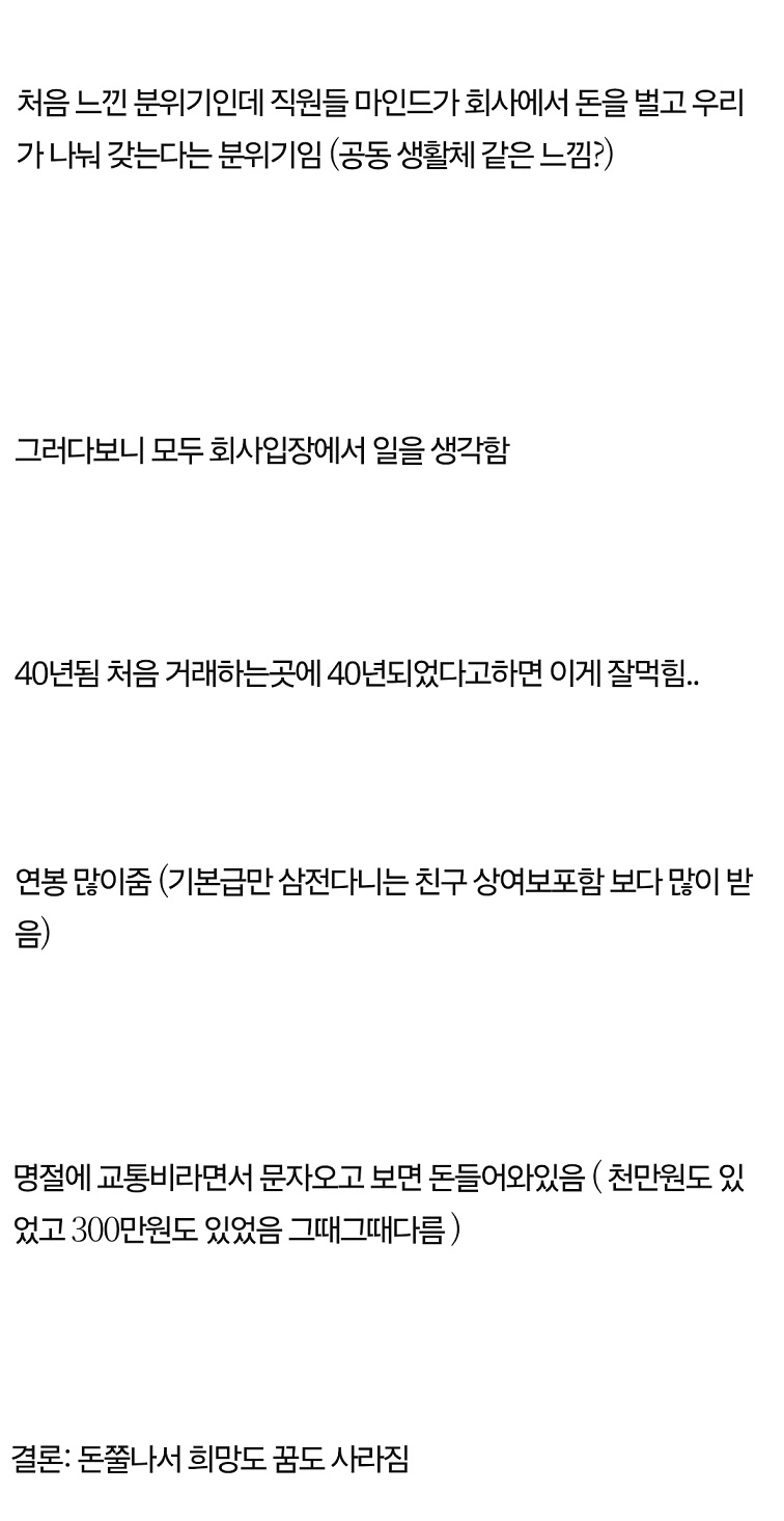 40년 된 중소 다니고 느낀 점 4