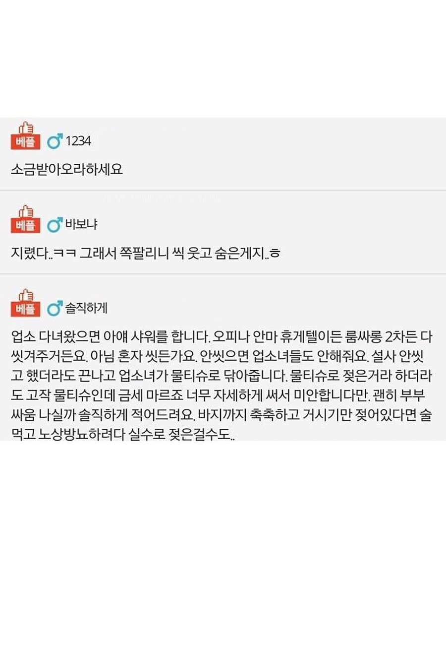 남편이 집에 오자마자 ㄱㅊ 씻다 걸렸어요… 4