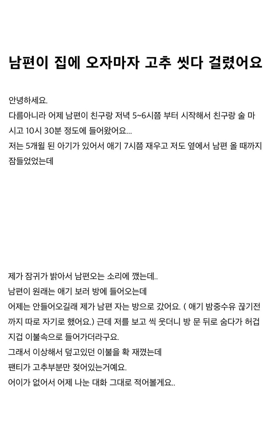 남편이 집에 오자마자 ㄱㅊ 씻다 걸렸어요… 2