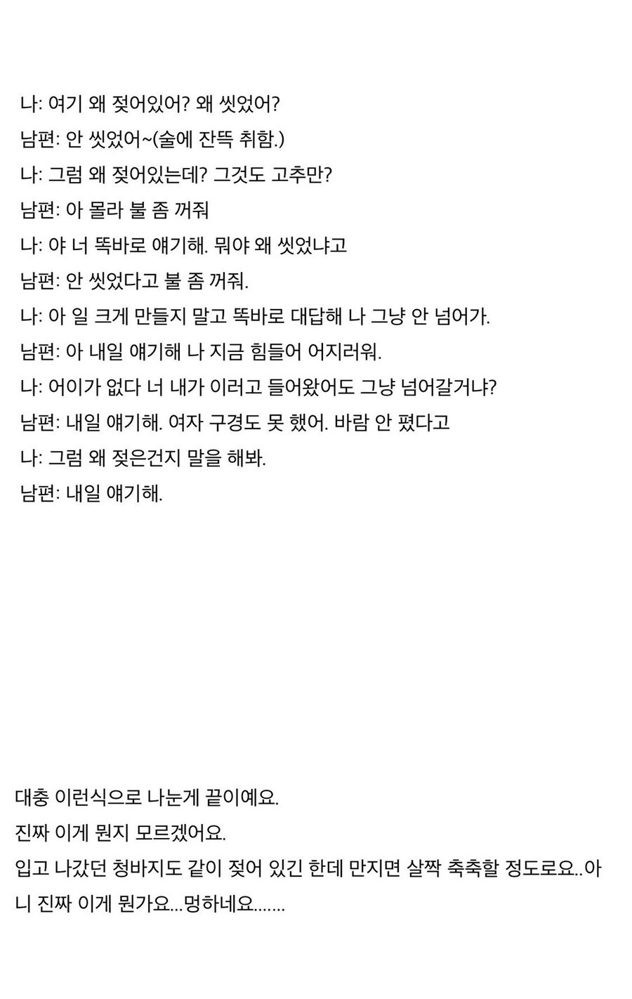 남편이 집에 오자마자 ㄱㅊ 씻다 걸렸어요… 3