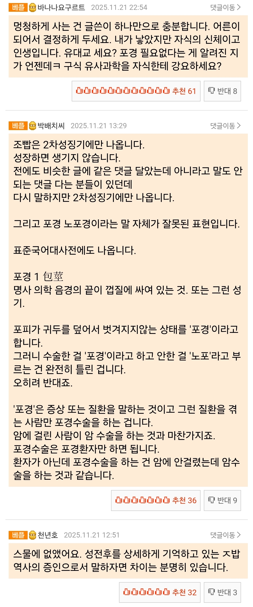 ㅍ경 노ㅍ경 가장큰 차이 …… 3