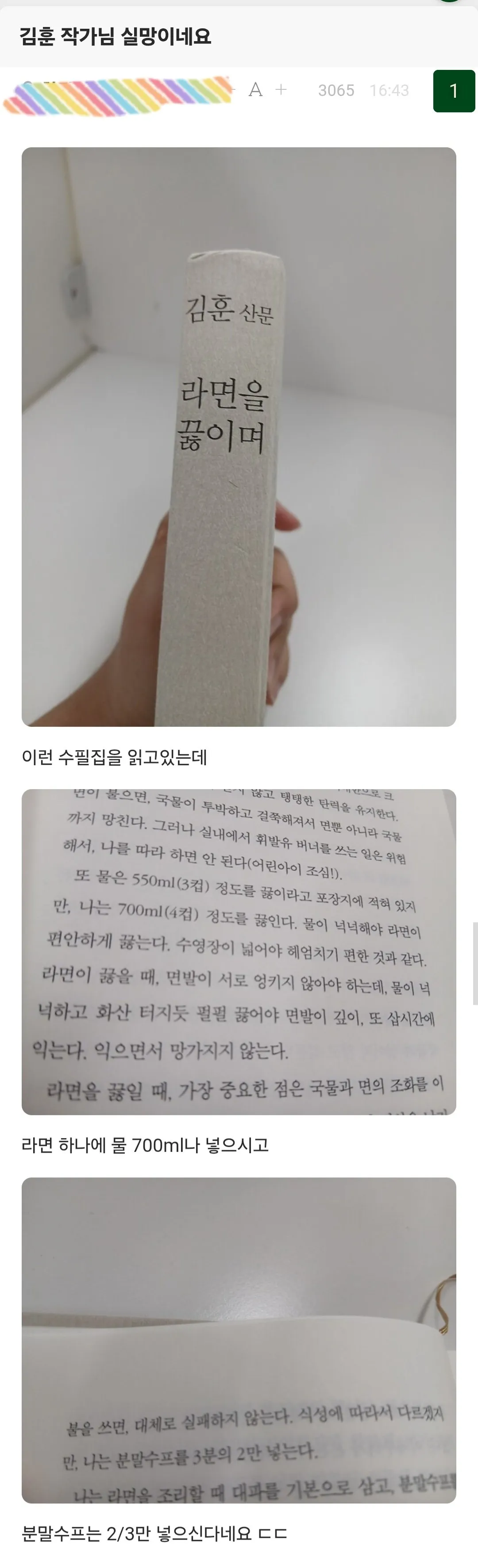 김훈 작가 글을 읽고 독자가 실망한 이유