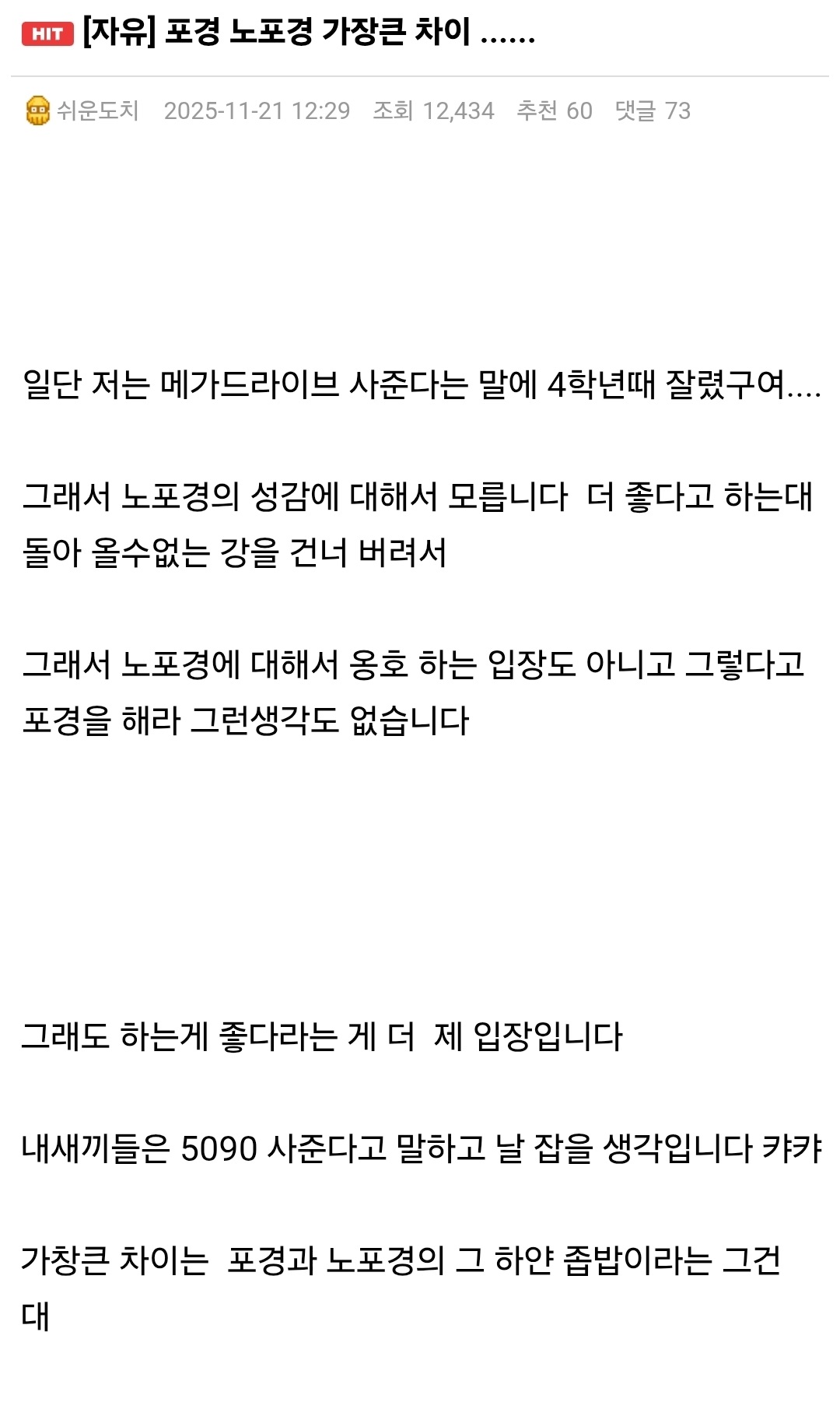 ㅍ경 노ㅍ경 가장큰 차이 ……