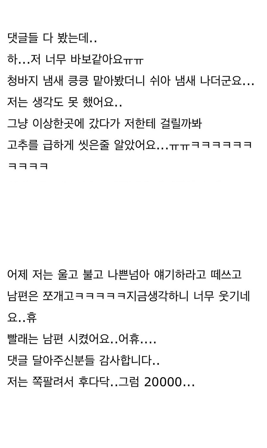 남편이 집에 오자마자 ㄱㅊ 씻다 걸렸어요… 5