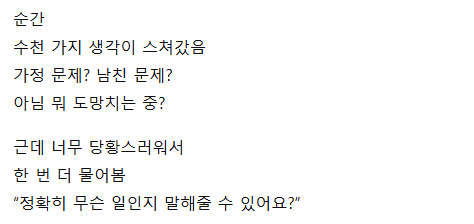 신입 여직원이 하루만 재워달라고 했던 이유 ㄷㄷ 5