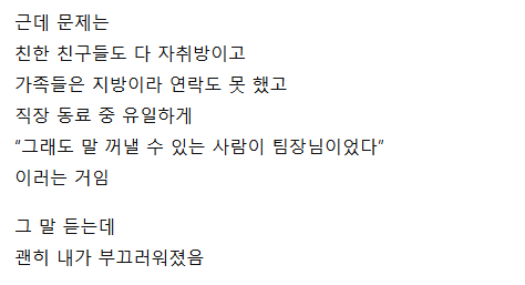 신입 여직원이 하루만 재워달라고 했던 이유 ㄷㄷ 7