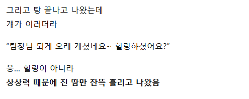 신입 여직원이랑 노천탕에 갔다가 생긴 일