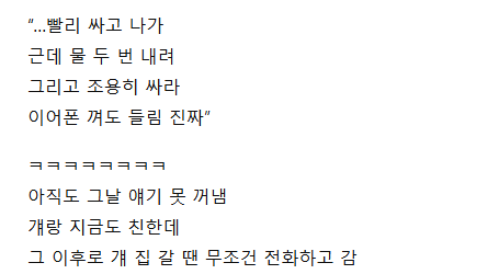 여사친 자취방을 급습했다가 생긴 일 