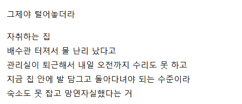 신입 여직원이 하루만 재워달라고 했던 이유 ㄷㄷ 6