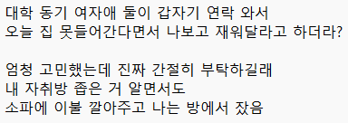 화장실 쓰지말라는 여사친들….대학교가 좋긴좋네 ㄷㄷㄷㄷ 2