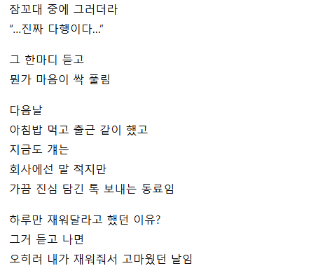 신입 여직원이 하루만 재워달라고 했던 이유 ㄷㄷ 9