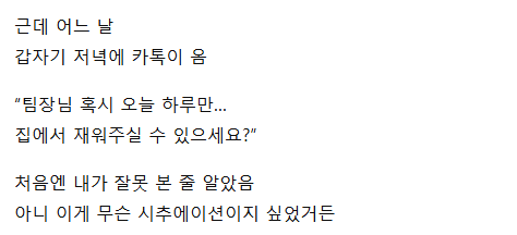 신입 여직원이 하루만 재워달라고 했던 이유 ㄷㄷ 3