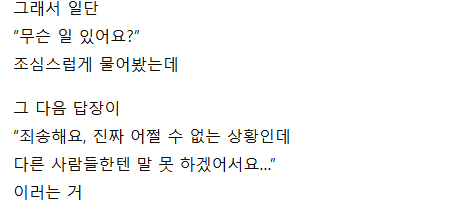 신입 여직원이 하루만 재워달라고 했던 이유 ㄷㄷ 4