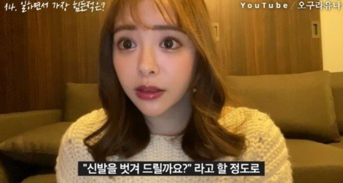 오구라 유나가 일하면서 가장 힘든점 ㄷㄷ