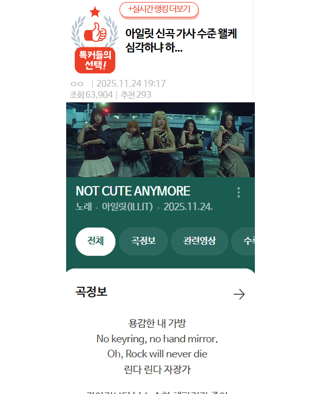 아일릿 신곡 가사 수준 왤케 심각하냐 하...